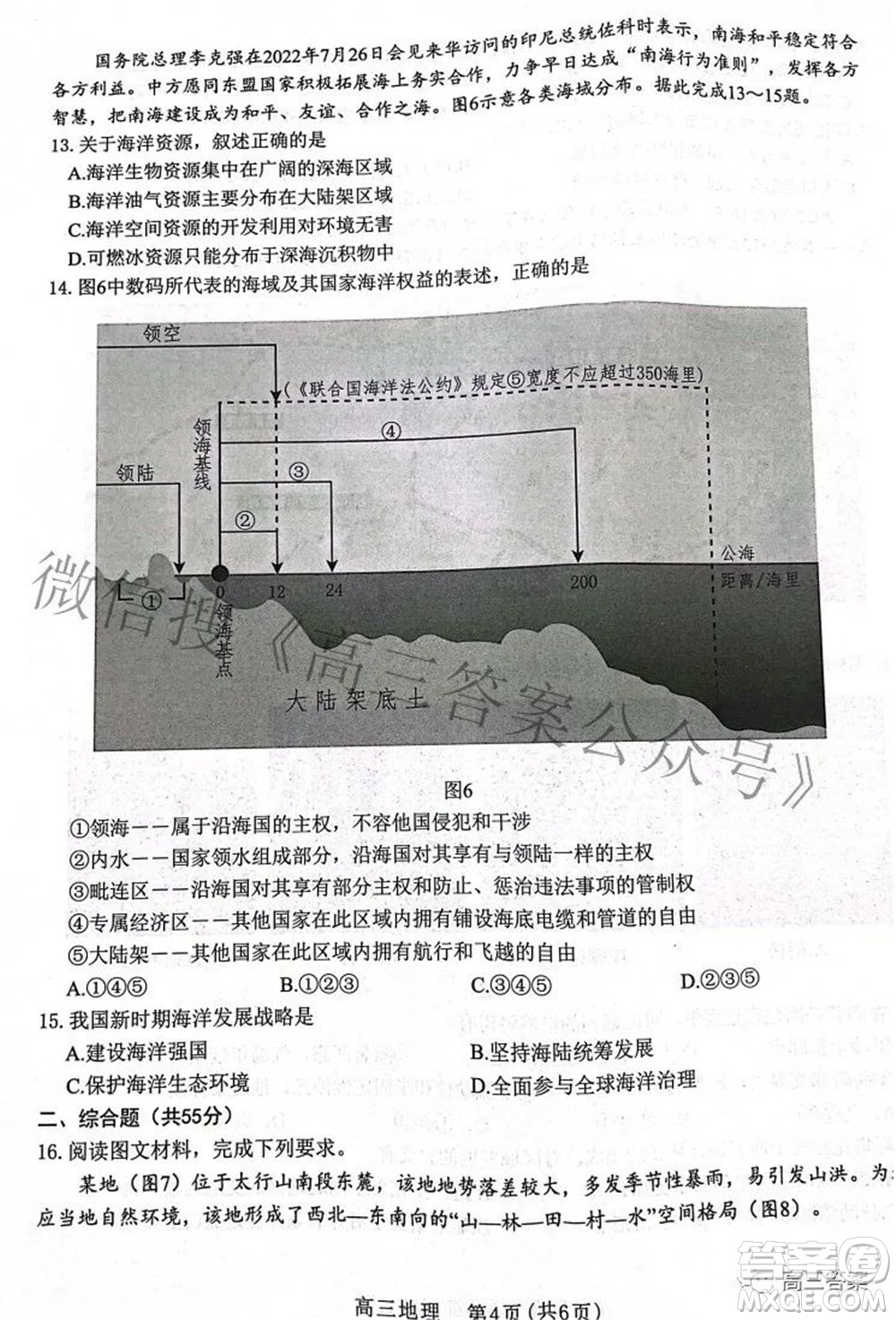 河北省2023屆高三學(xué)生全過程縱向評價一地理試題及答案