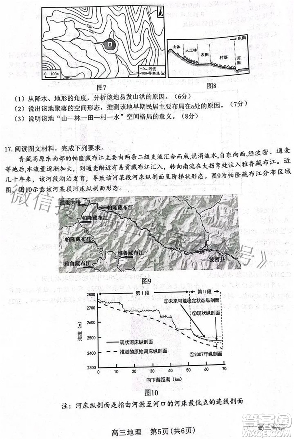 河北省2023屆高三學(xué)生全過程縱向評價一地理試題及答案