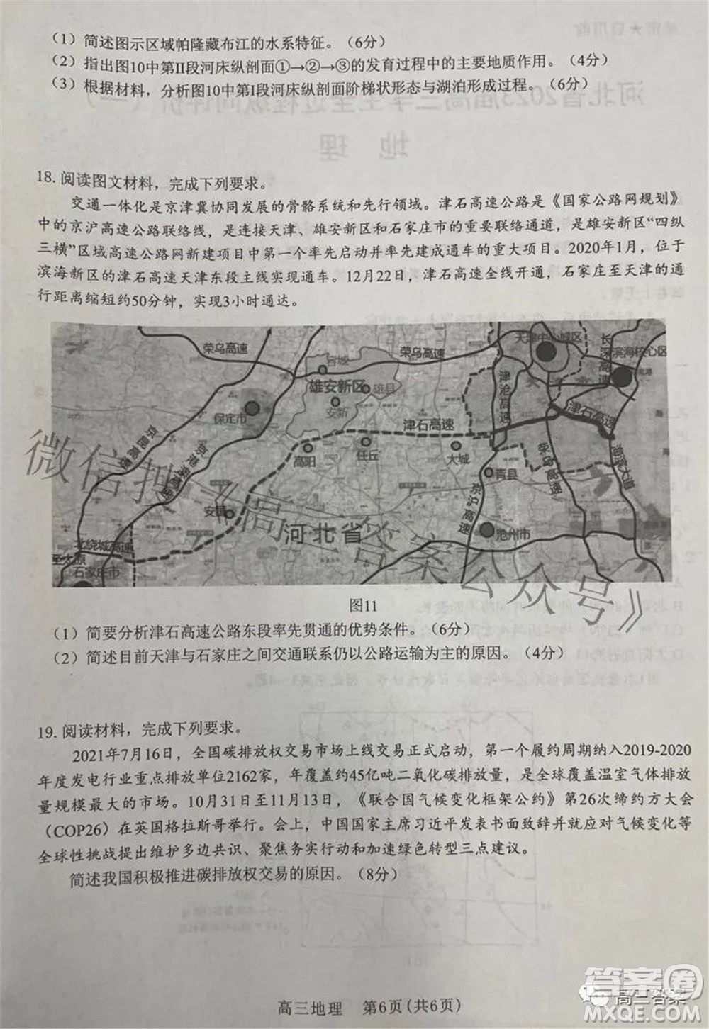 河北省2023屆高三學(xué)生全過程縱向評價一地理試題及答案