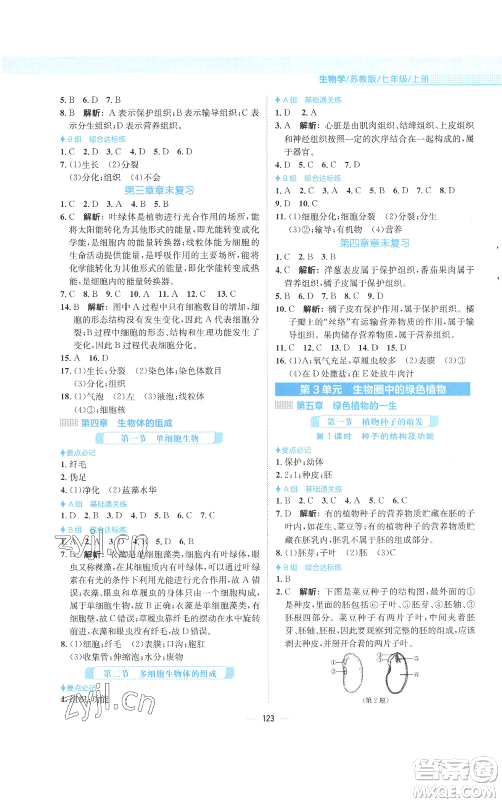 安徽教育出版社2022新編基礎訓練七年級上冊生物學蘇教版參考答案