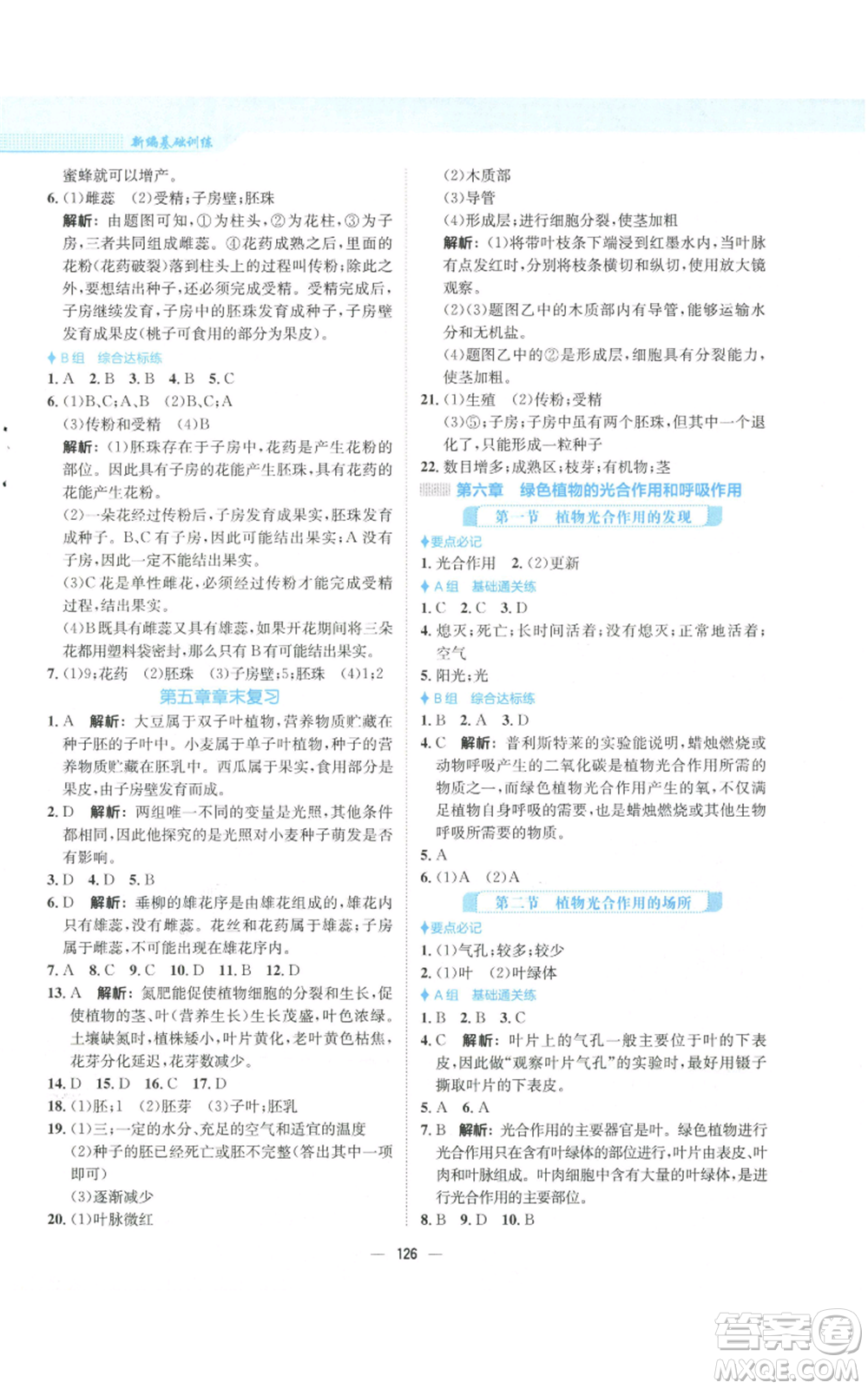 安徽教育出版社2022新編基礎訓練七年級上冊生物學蘇教版參考答案