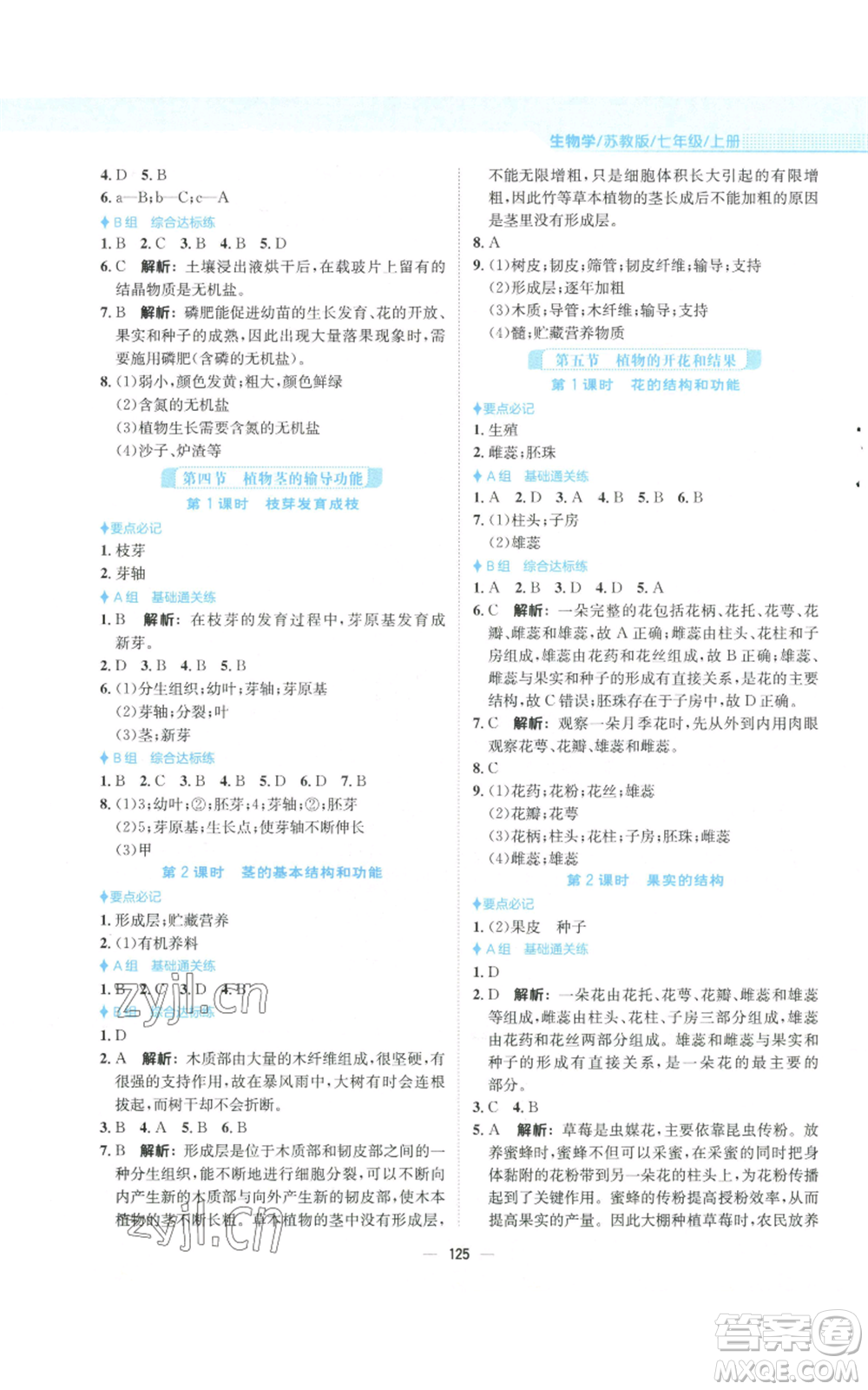 安徽教育出版社2022新編基礎訓練七年級上冊生物學蘇教版參考答案