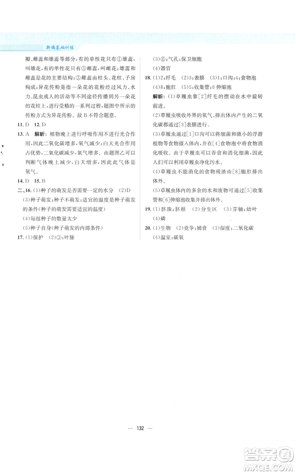 安徽教育出版社2022新編基礎訓練七年級上冊生物學蘇教版參考答案