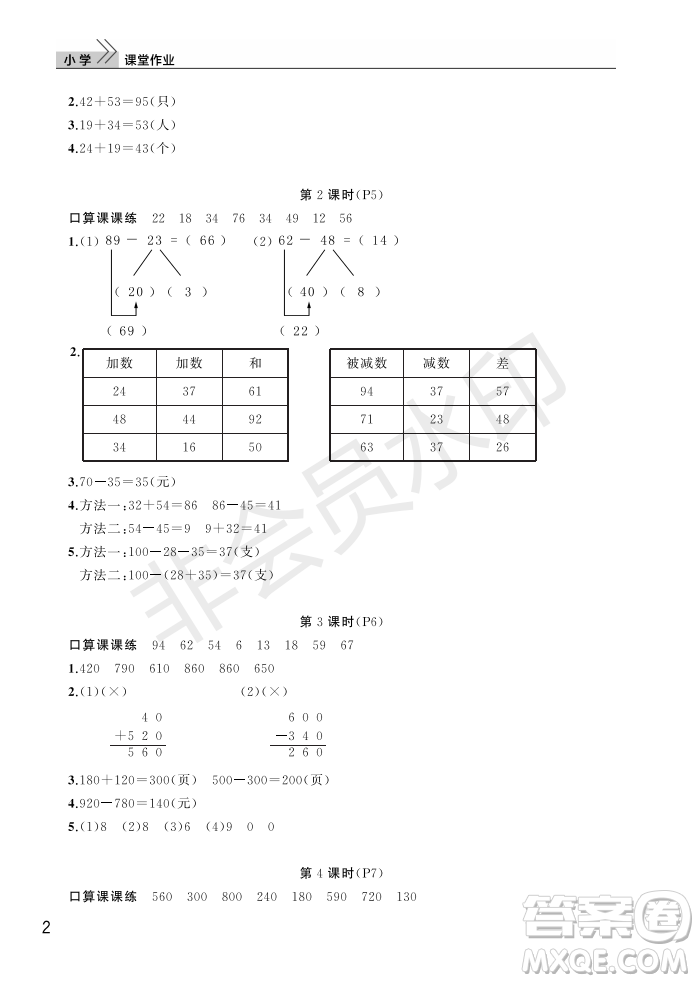 武漢出版社2022智慧學(xué)習(xí)天天向上課堂作業(yè)三年級數(shù)學(xué)上冊人教版答案