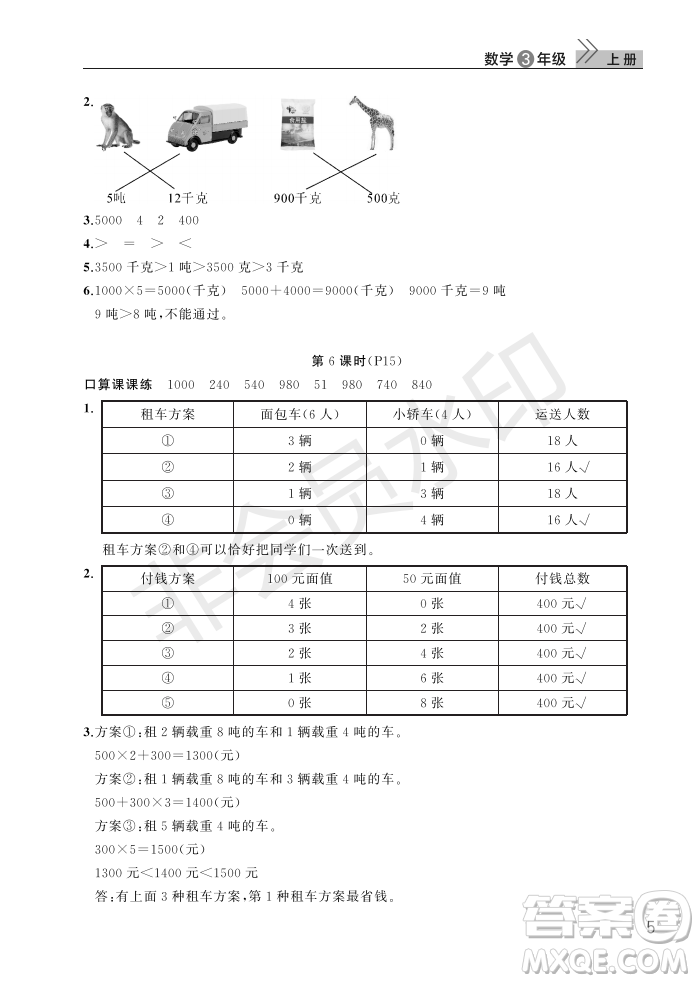 武漢出版社2022智慧學(xué)習(xí)天天向上課堂作業(yè)三年級數(shù)學(xué)上冊人教版答案