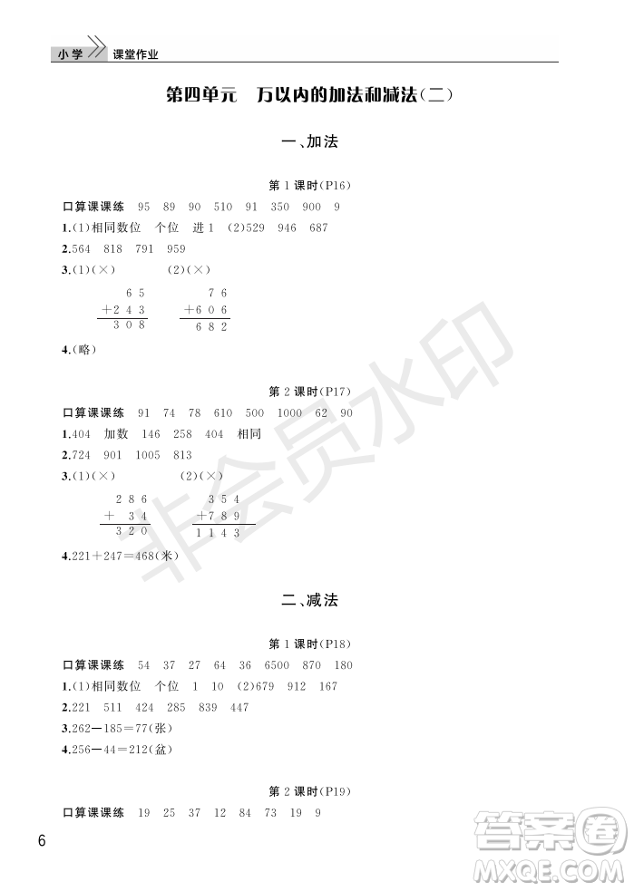 武漢出版社2022智慧學(xué)習(xí)天天向上課堂作業(yè)三年級數(shù)學(xué)上冊人教版答案