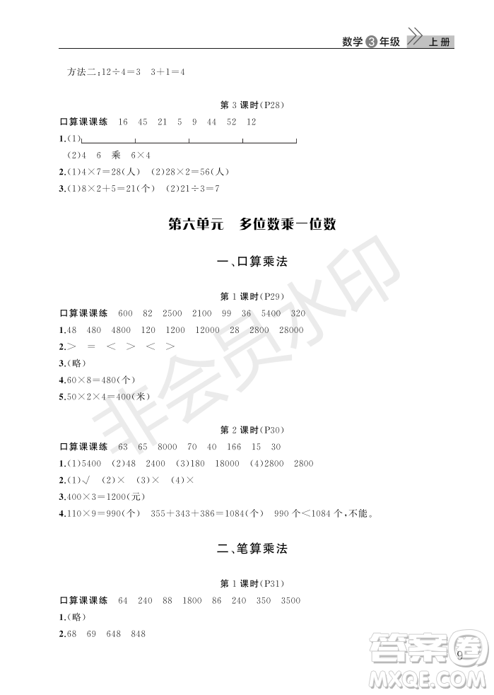 武漢出版社2022智慧學(xué)習(xí)天天向上課堂作業(yè)三年級數(shù)學(xué)上冊人教版答案