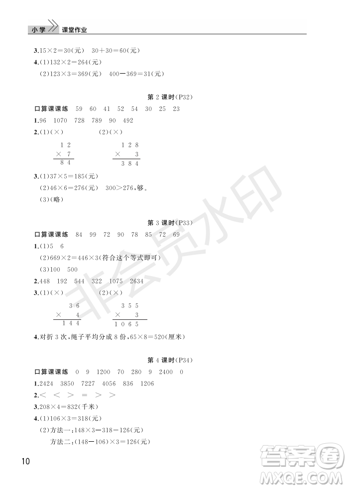 武漢出版社2022智慧學(xué)習(xí)天天向上課堂作業(yè)三年級數(shù)學(xué)上冊人教版答案