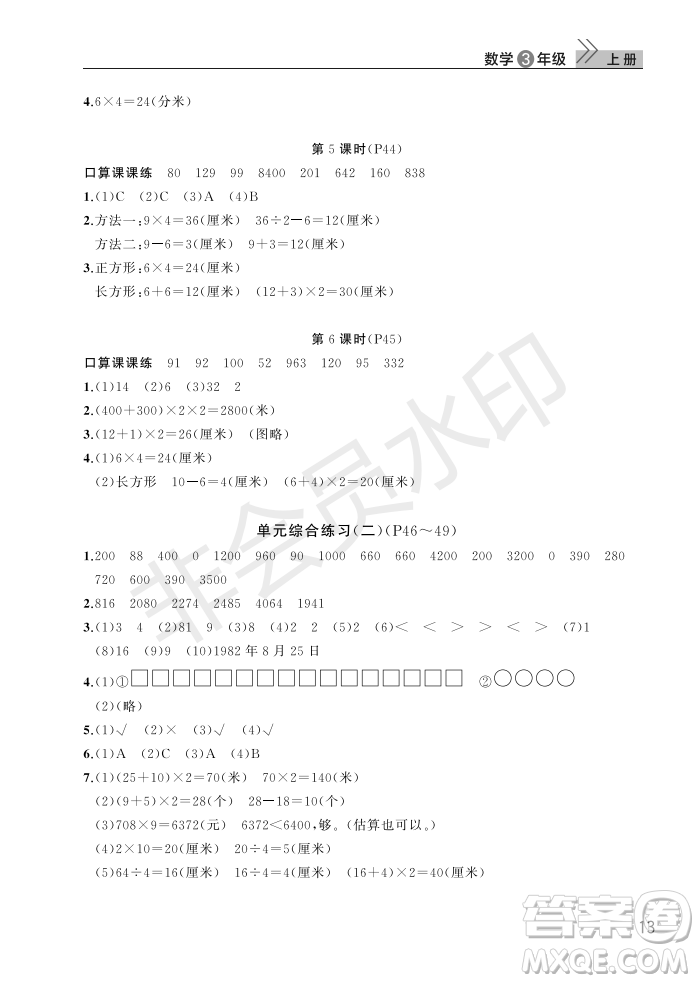 武漢出版社2022智慧學(xué)習(xí)天天向上課堂作業(yè)三年級數(shù)學(xué)上冊人教版答案