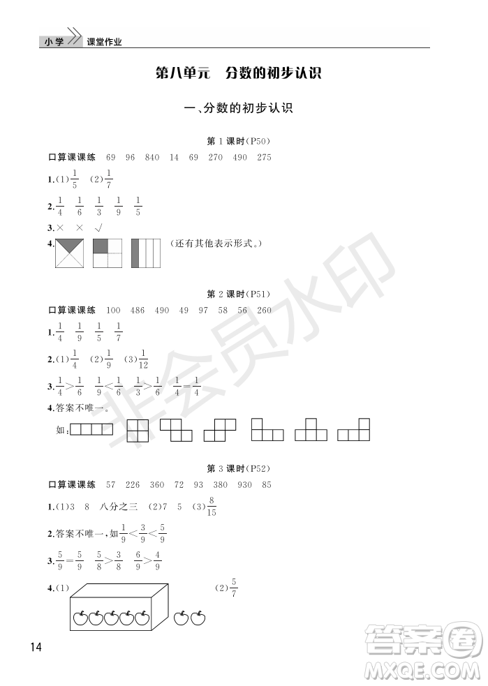 武漢出版社2022智慧學(xué)習(xí)天天向上課堂作業(yè)三年級數(shù)學(xué)上冊人教版答案