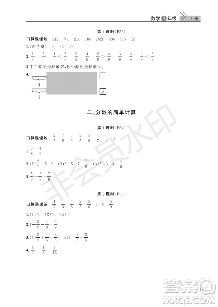 武漢出版社2022智慧學(xué)習(xí)天天向上課堂作業(yè)三年級數(shù)學(xué)上冊人教版答案