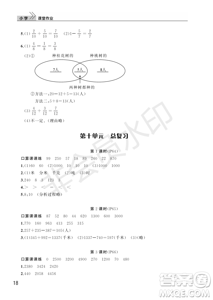 武漢出版社2022智慧學(xué)習(xí)天天向上課堂作業(yè)三年級數(shù)學(xué)上冊人教版答案