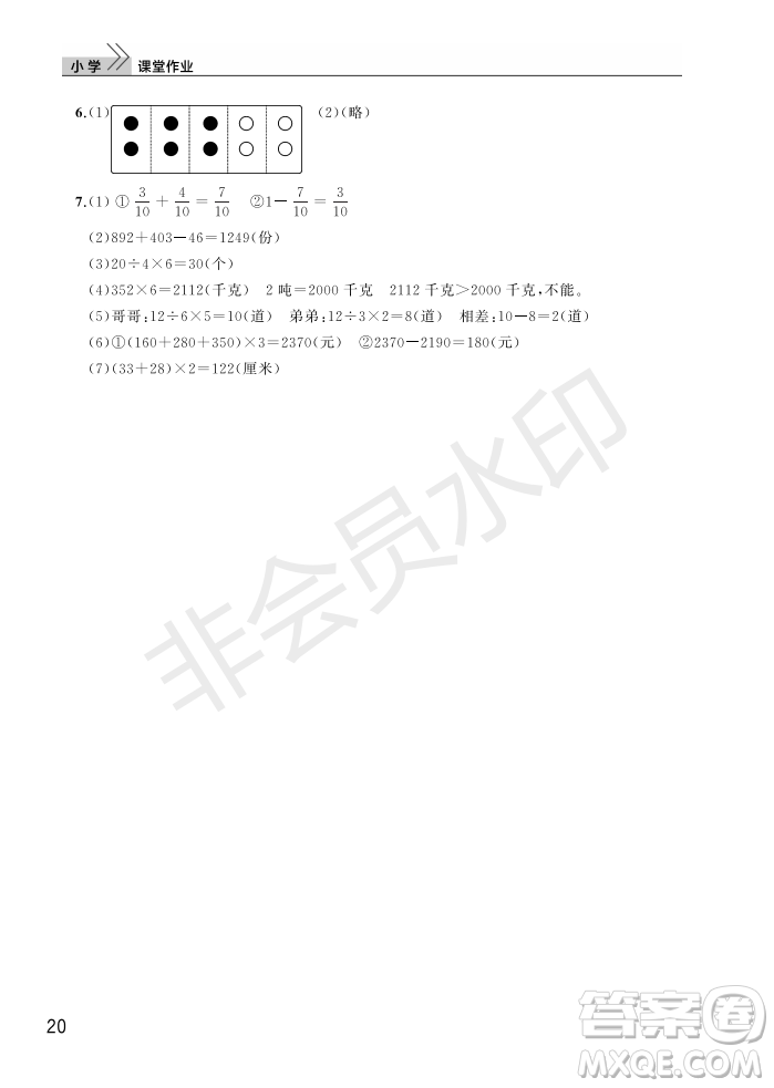 武漢出版社2022智慧學(xué)習(xí)天天向上課堂作業(yè)三年級數(shù)學(xué)上冊人教版答案