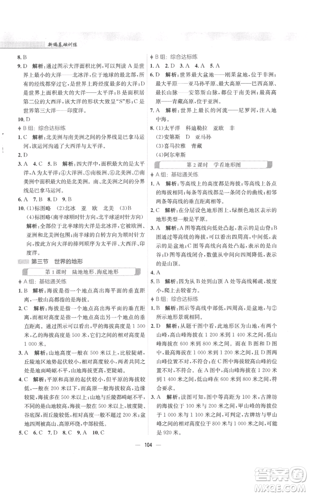 安徽教育出版社2022新編基礎(chǔ)訓(xùn)練七年級(jí)上冊(cè)地理湘教版參考答案