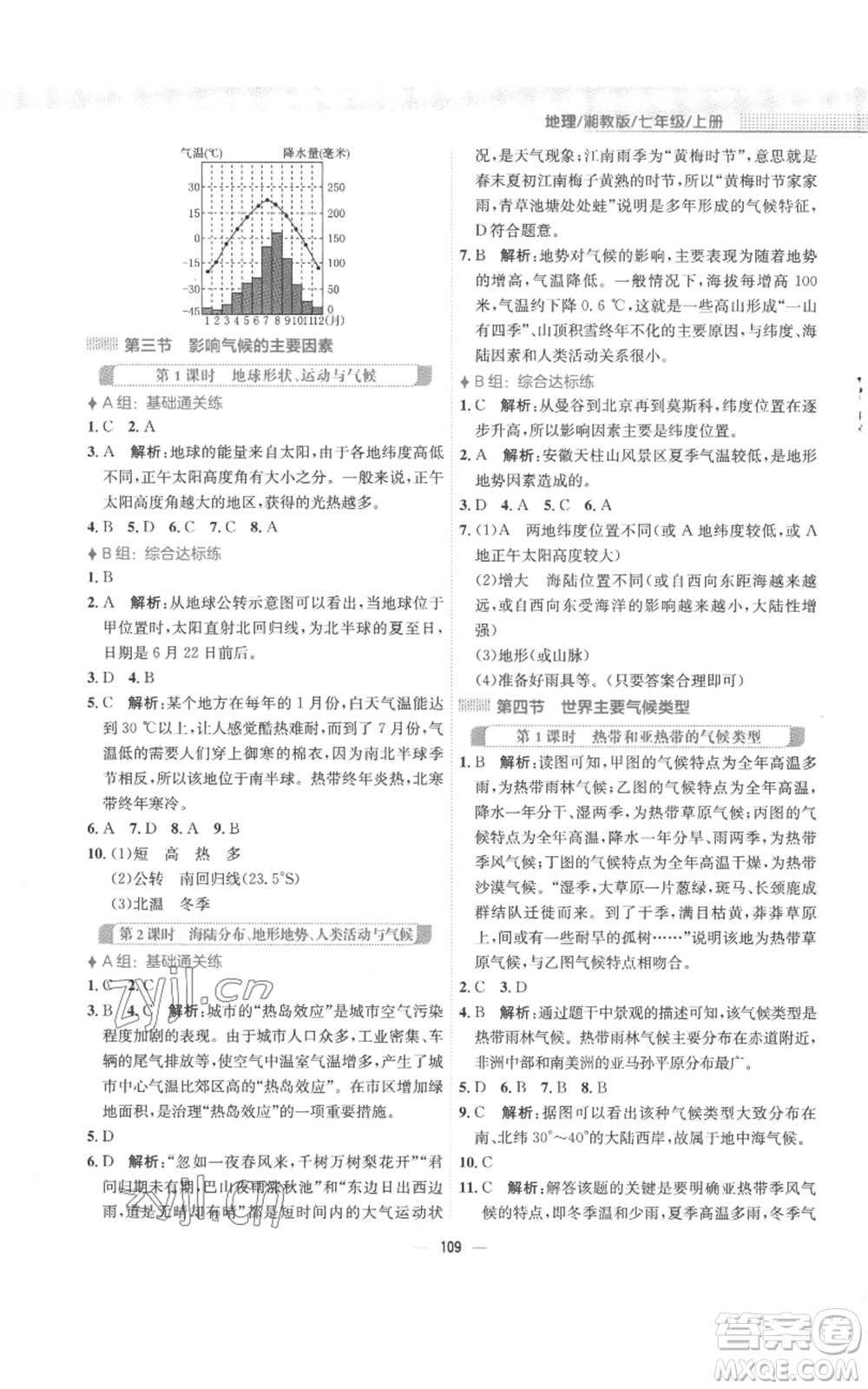 安徽教育出版社2022新編基礎(chǔ)訓(xùn)練七年級(jí)上冊(cè)地理湘教版參考答案