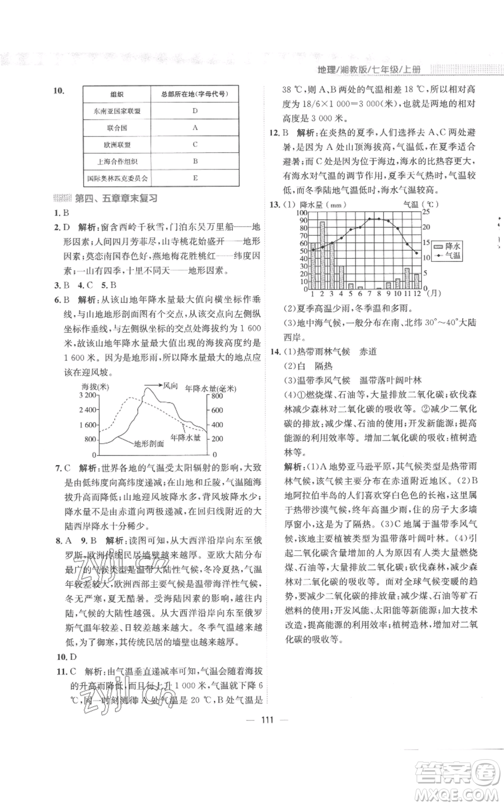 安徽教育出版社2022新編基礎(chǔ)訓(xùn)練七年級(jí)上冊(cè)地理湘教版參考答案