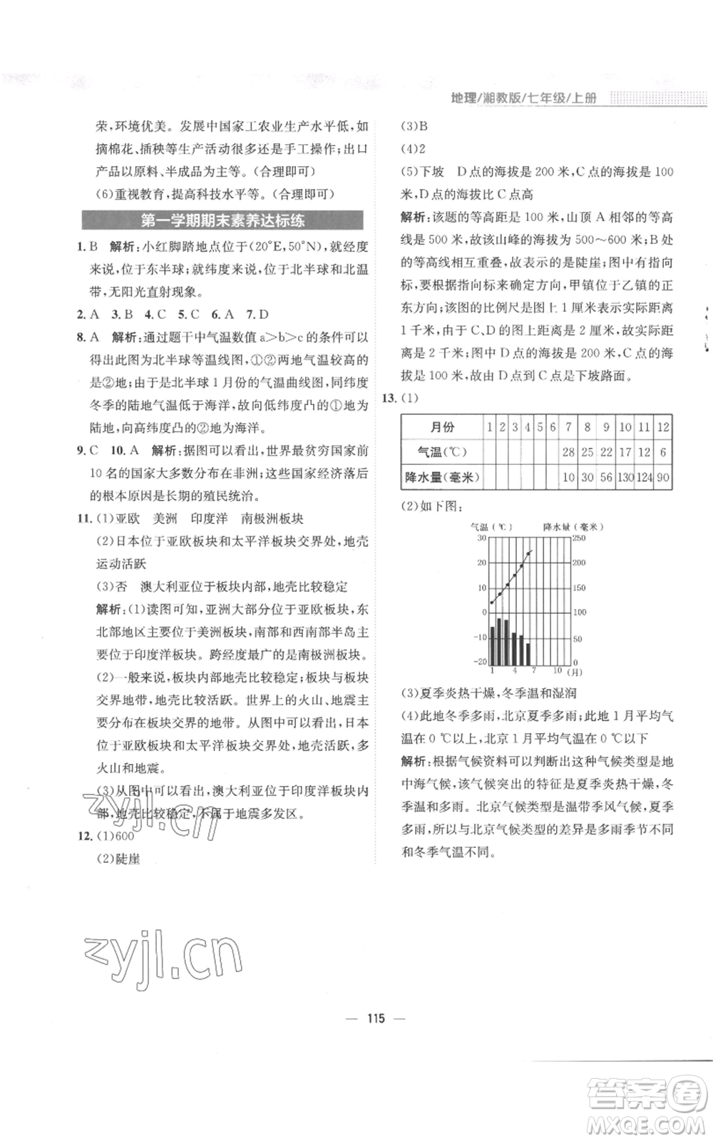 安徽教育出版社2022新編基礎(chǔ)訓(xùn)練七年級(jí)上冊(cè)地理湘教版參考答案