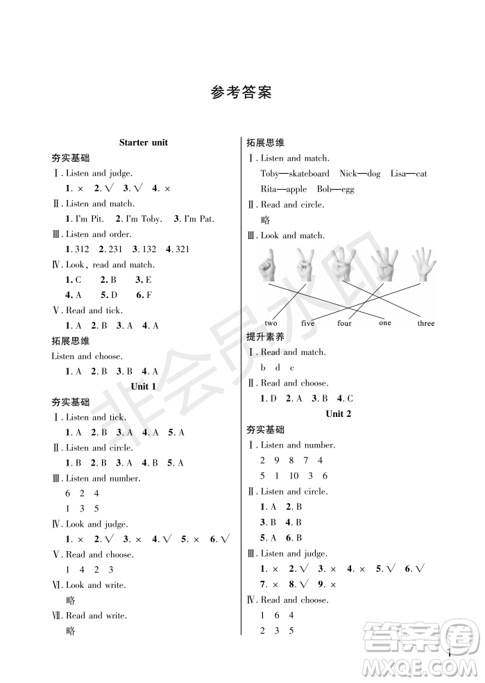 武漢出版社2022智慧學(xué)習(xí)天天向上課堂作業(yè)三年級英語上冊劍橋版答案