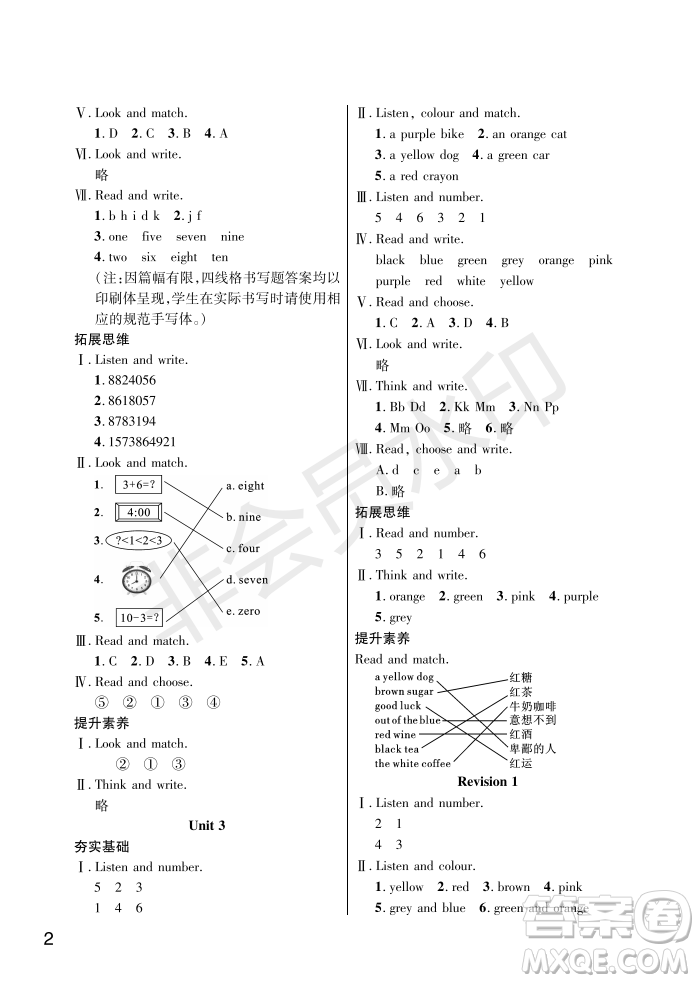 武漢出版社2022智慧學(xué)習(xí)天天向上課堂作業(yè)三年級英語上冊劍橋版答案