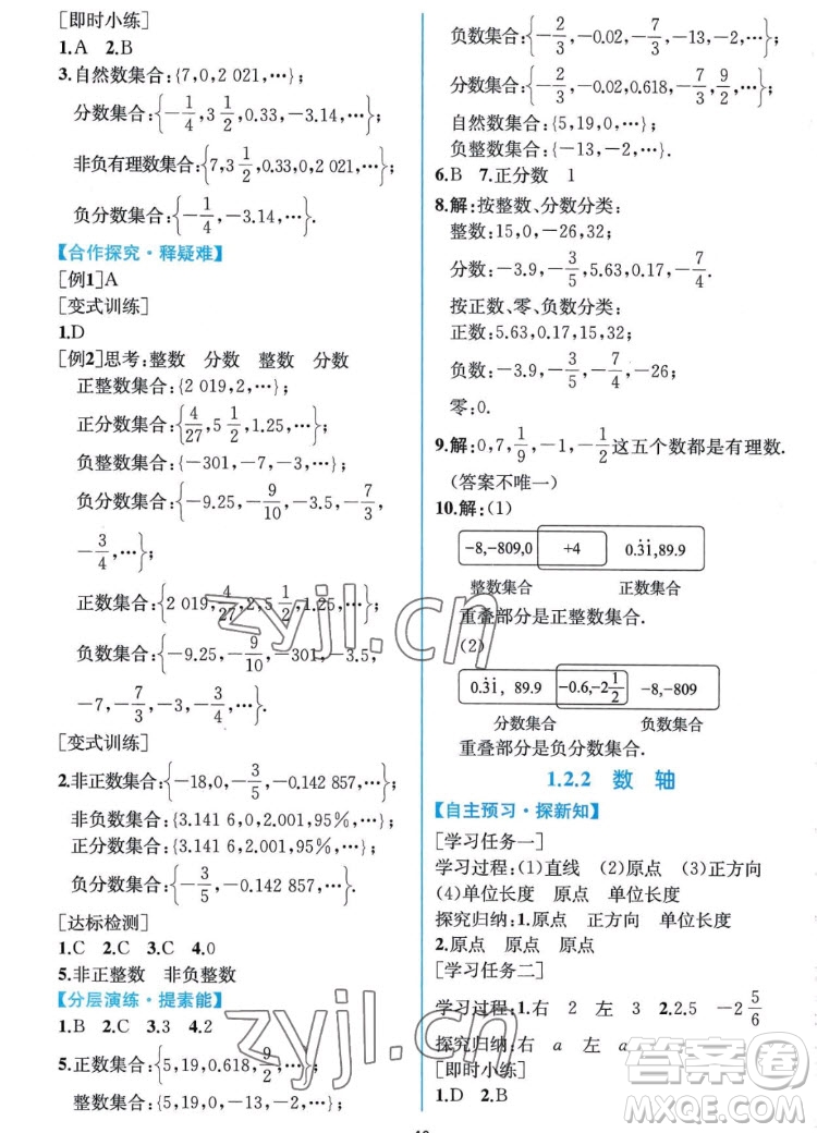 人民教育出版社2022秋同步學(xué)歷案課時(shí)練數(shù)學(xué)七年級上冊人教版答案