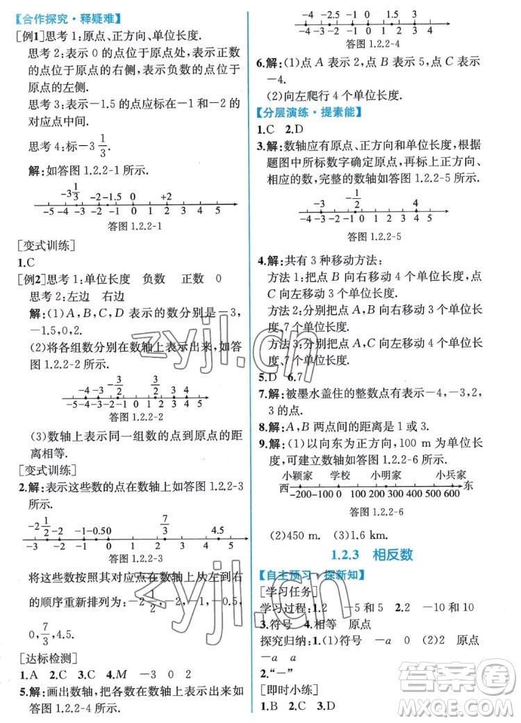 人民教育出版社2022秋同步學(xué)歷案課時(shí)練數(shù)學(xué)七年級上冊人教版答案