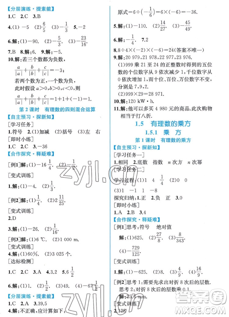 人民教育出版社2022秋同步學(xué)歷案課時(shí)練數(shù)學(xué)七年級上冊人教版答案