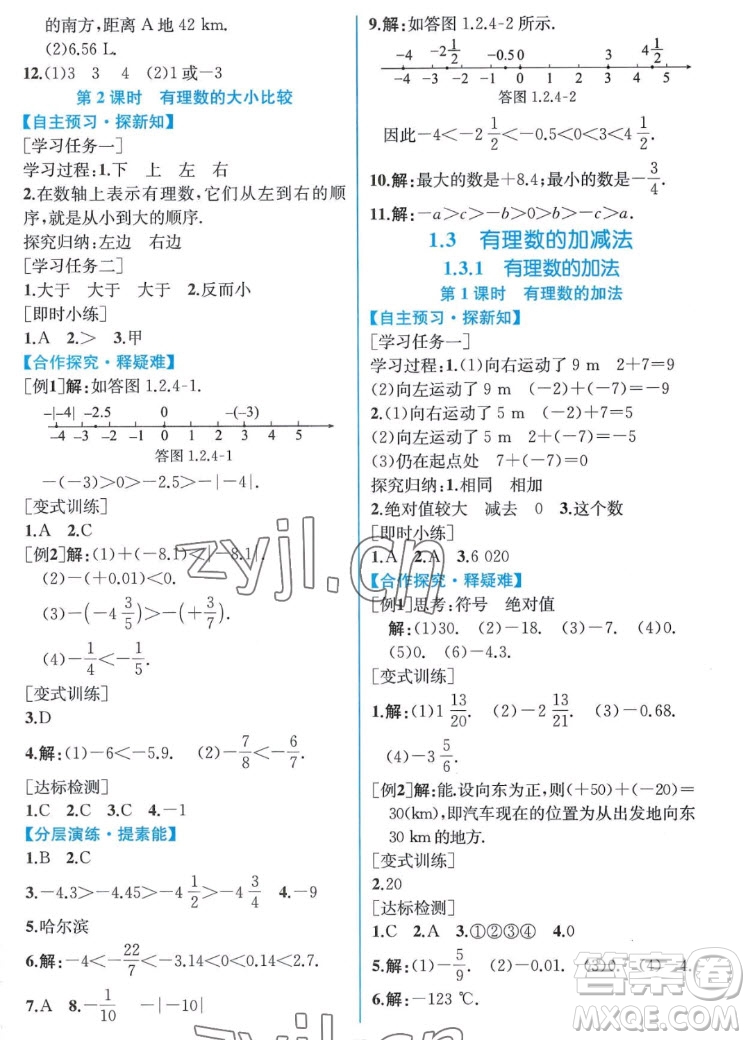 人民教育出版社2022秋同步學(xué)歷案課時(shí)練數(shù)學(xué)七年級上冊人教版答案