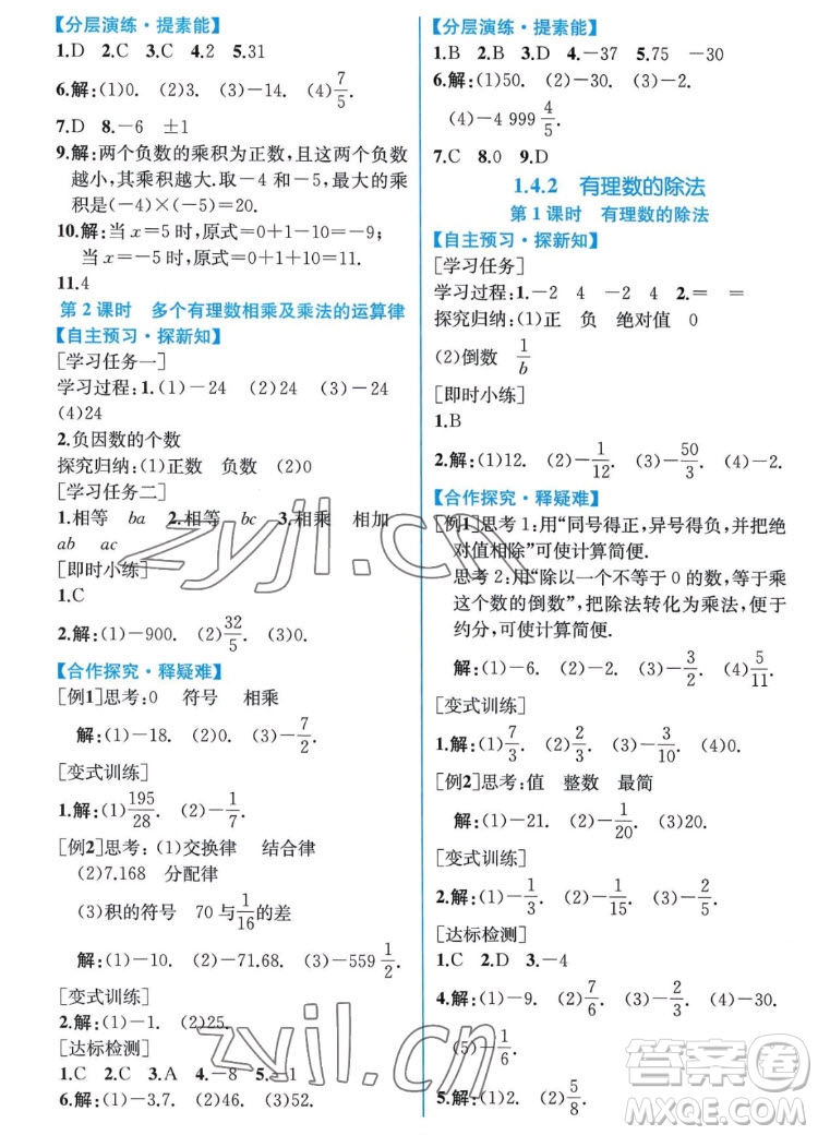 人民教育出版社2022秋同步學(xué)歷案課時(shí)練數(shù)學(xué)七年級上冊人教版答案