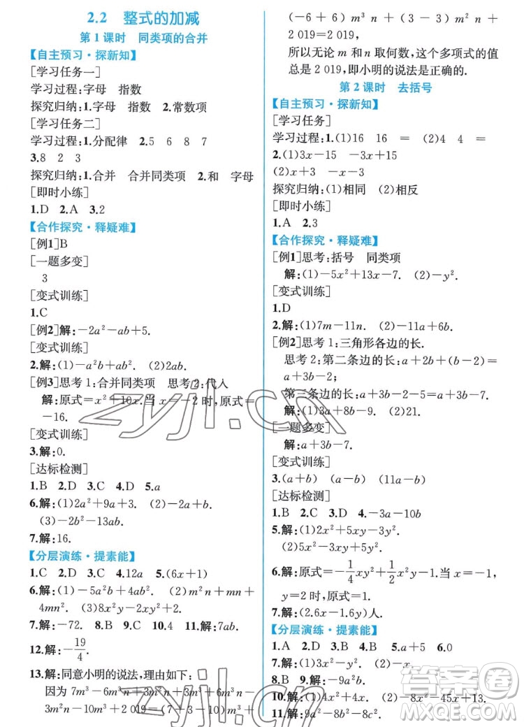 人民教育出版社2022秋同步學(xué)歷案課時(shí)練數(shù)學(xué)七年級上冊人教版答案