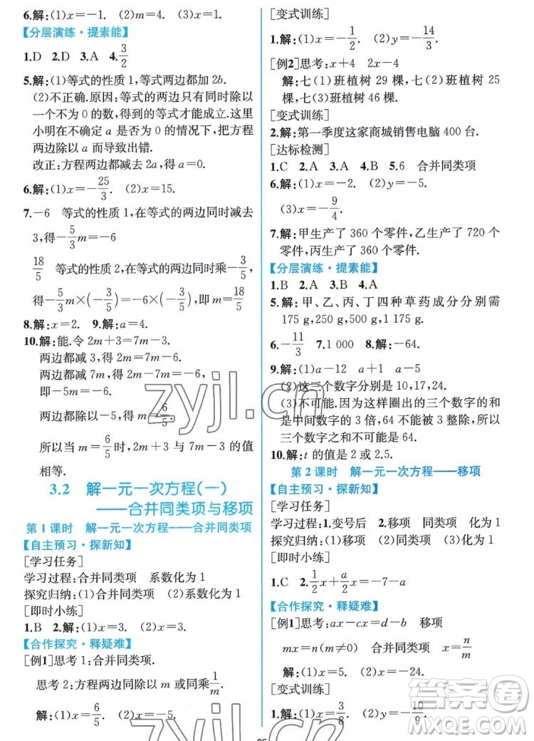 人民教育出版社2022秋同步學(xué)歷案課時(shí)練數(shù)學(xué)七年級上冊人教版答案