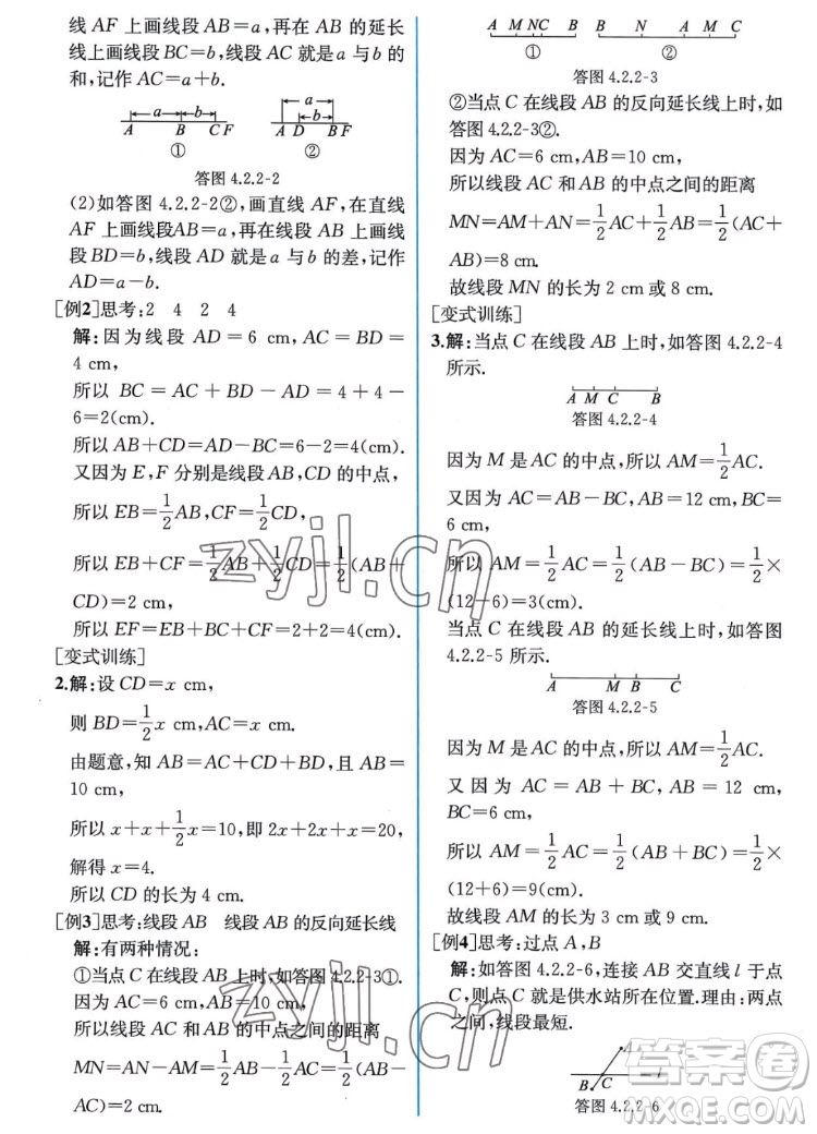 人民教育出版社2022秋同步學(xué)歷案課時(shí)練數(shù)學(xué)七年級上冊人教版答案