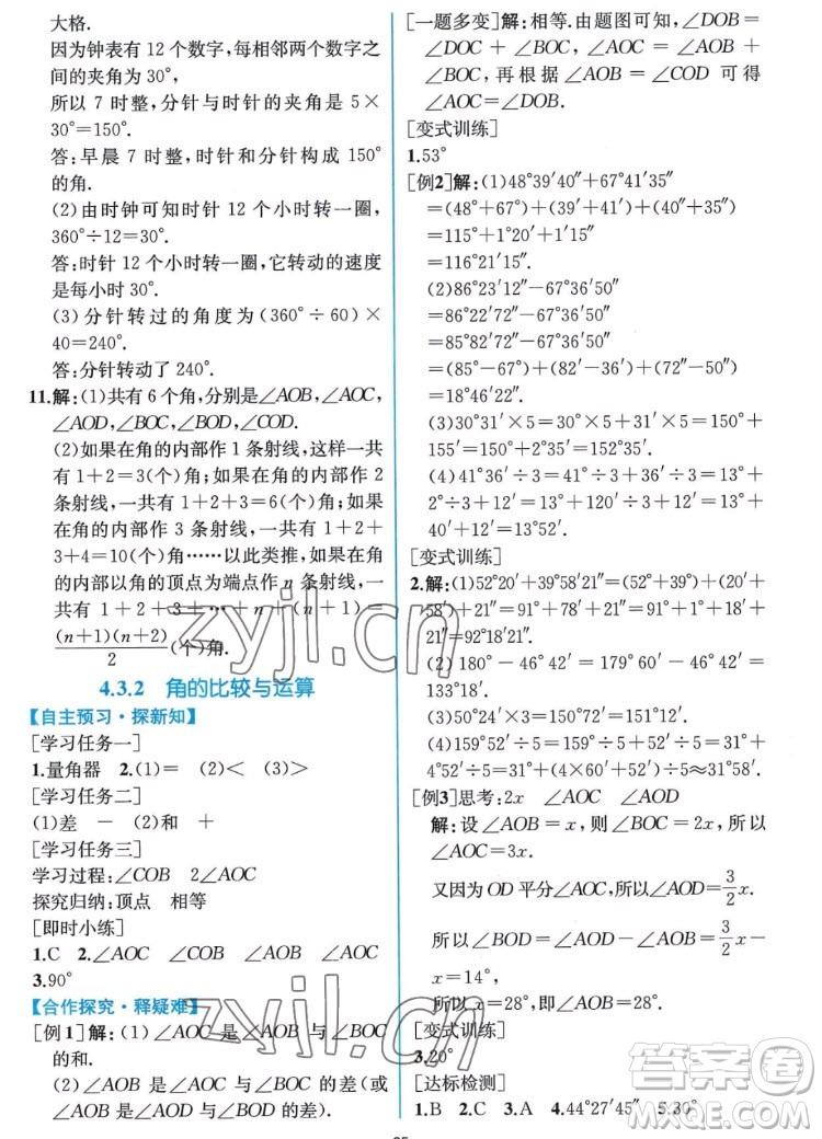 人民教育出版社2022秋同步學(xué)歷案課時(shí)練數(shù)學(xué)七年級上冊人教版答案