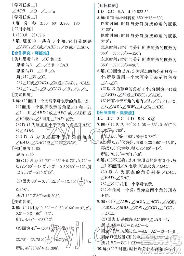 人民教育出版社2022秋同步學(xué)歷案課時(shí)練數(shù)學(xué)七年級上冊人教版答案