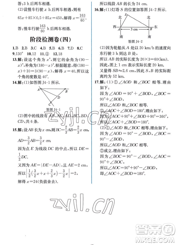 人民教育出版社2022秋同步學(xué)歷案課時(shí)練數(shù)學(xué)七年級上冊人教版答案