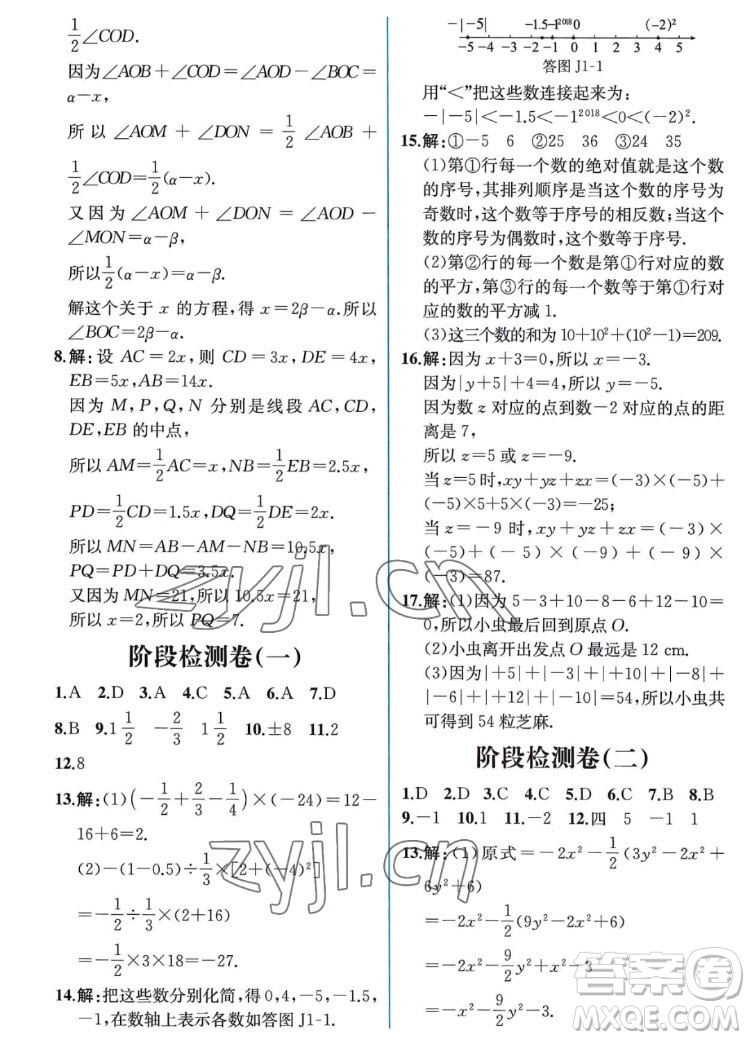 人民教育出版社2022秋同步學(xué)歷案課時(shí)練數(shù)學(xué)七年級上冊人教版答案