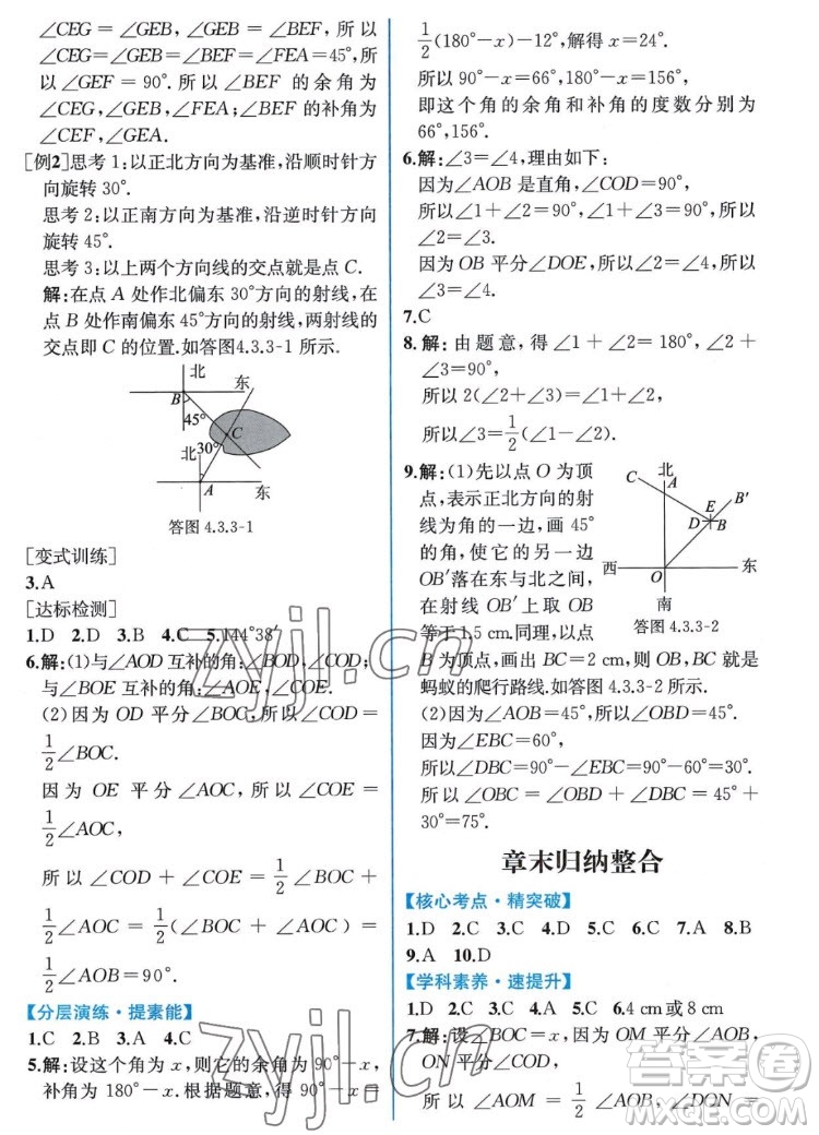 人民教育出版社2022秋同步學(xué)歷案課時(shí)練數(shù)學(xué)七年級上冊人教版答案