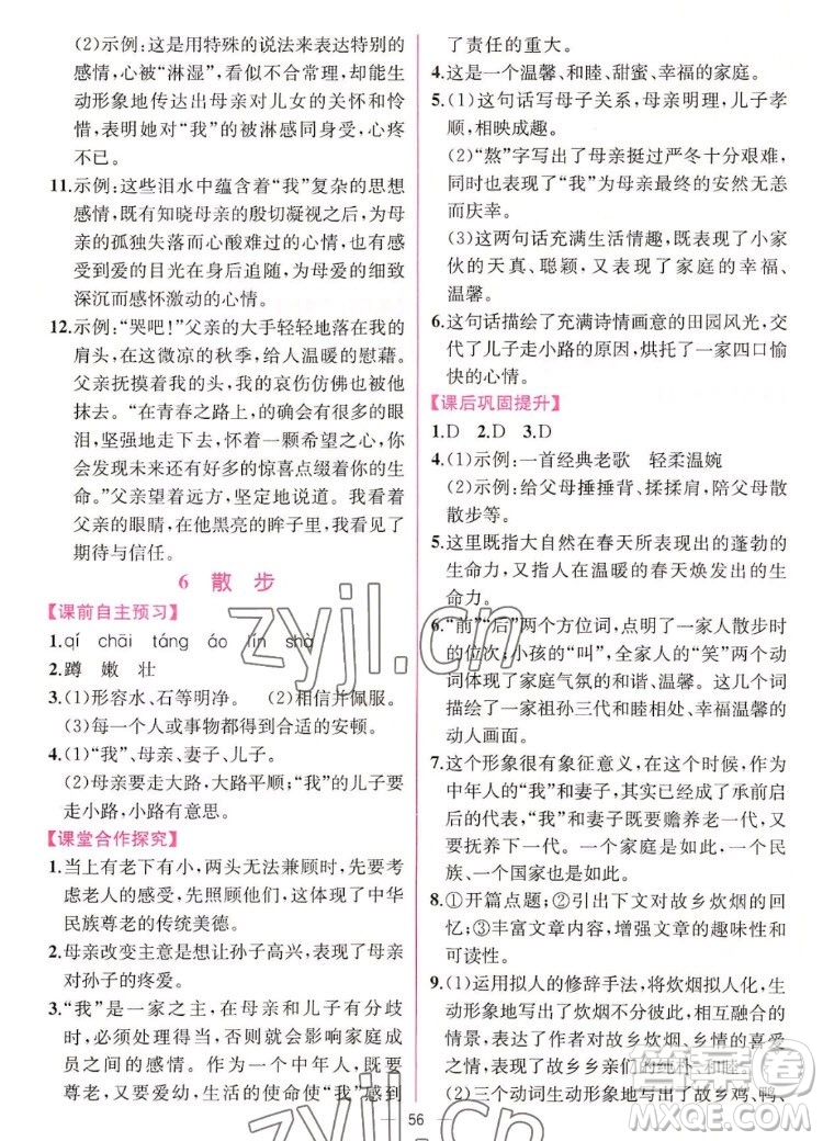 人民教育出版社2022秋同步學(xué)歷案課時練語文七年級上冊人教版答案