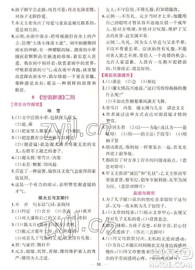 人民教育出版社2022秋同步學(xué)歷案課時練語文七年級上冊人教版答案