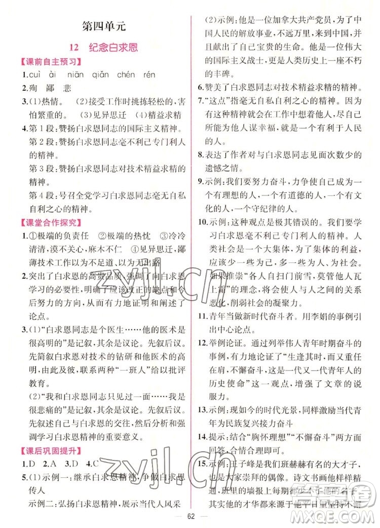 人民教育出版社2022秋同步學(xué)歷案課時練語文七年級上冊人教版答案