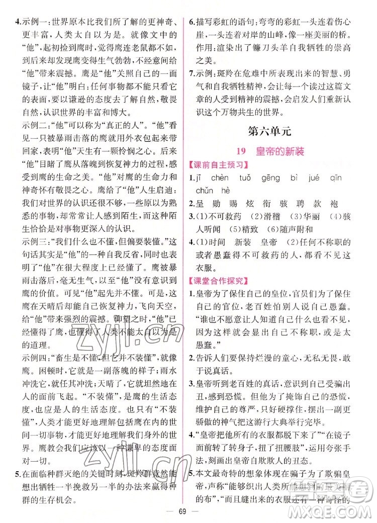 人民教育出版社2022秋同步學(xué)歷案課時練語文七年級上冊人教版答案