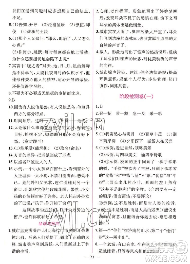 人民教育出版社2022秋同步學(xué)歷案課時練語文七年級上冊人教版答案