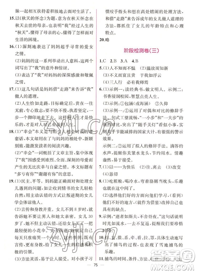 人民教育出版社2022秋同步學(xué)歷案課時練語文七年級上冊人教版答案