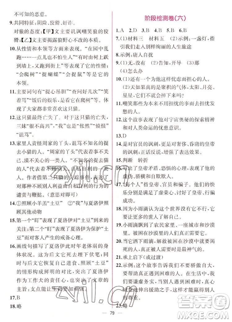 人民教育出版社2022秋同步學(xué)歷案課時練語文七年級上冊人教版答案