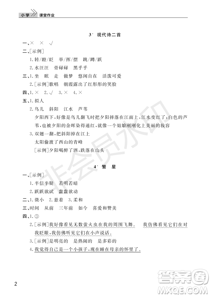 武漢出版社2022智慧學(xué)習(xí)天天向上課堂作業(yè)四年級(jí)語(yǔ)文上冊(cè)人教版答案