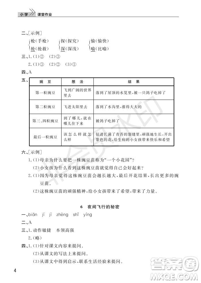 武漢出版社2022智慧學(xué)習(xí)天天向上課堂作業(yè)四年級(jí)語(yǔ)文上冊(cè)人教版答案