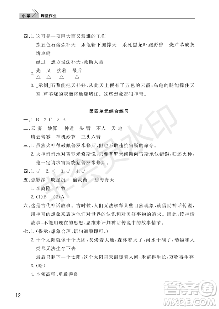 武漢出版社2022智慧學(xué)習(xí)天天向上課堂作業(yè)四年級(jí)語(yǔ)文上冊(cè)人教版答案