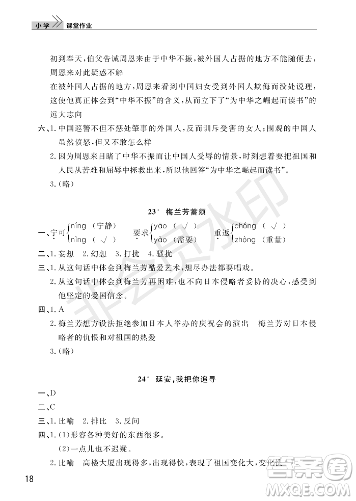 武漢出版社2022智慧學(xué)習(xí)天天向上課堂作業(yè)四年級(jí)語(yǔ)文上冊(cè)人教版答案