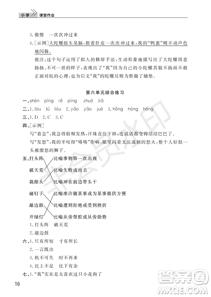 武漢出版社2022智慧學(xué)習(xí)天天向上課堂作業(yè)四年級(jí)語(yǔ)文上冊(cè)人教版答案