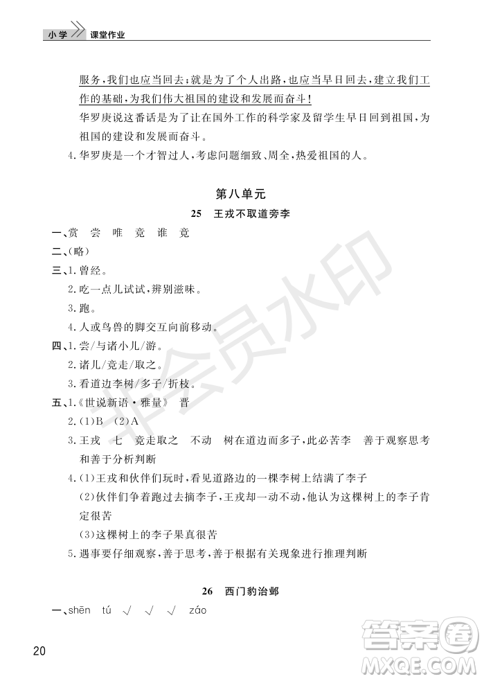 武漢出版社2022智慧學(xué)習(xí)天天向上課堂作業(yè)四年級(jí)語(yǔ)文上冊(cè)人教版答案