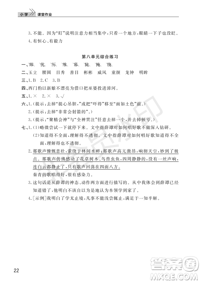 武漢出版社2022智慧學(xué)習(xí)天天向上課堂作業(yè)四年級(jí)語(yǔ)文上冊(cè)人教版答案